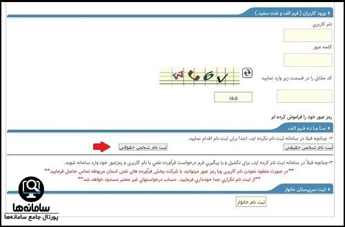 ثبت نام شخص حقوقی در سامانه سدف